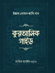 সীরাতে রাসূল (স.) এর বই সমূহ