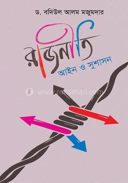 রাজনীতি ও আইন